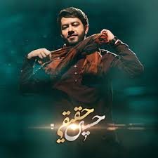 حسین حقیقی خدایا از تو ممنونم